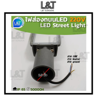 ไฟถนน สปอร์ตไลท์ ไฟบ้าน 220V รุ่น L&T SUNSAVE 50W 100W 200W (ระบบสว่างค้าง) ของแทร่