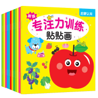 [SG Stock][Genuine] Concentration Training Stickers 12 Books Children's Enlightenment Cognitive Educ