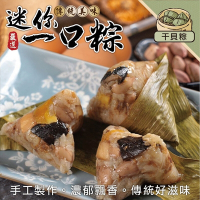(滿額)【海陸管家】手工一口干貝肉粽1串(每串10顆/約350g)