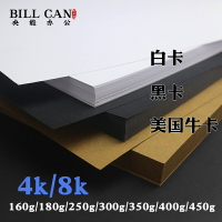 4K卡紙黑卡250克 牛卡黃牛皮白牛皮 120克 白卡紙手繪厚硬名片紙20張 。4k/8k