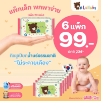Lullaby Baby Wipes New Packging and Improved Formula 20 pieces special promotion buy 8 pack only 249