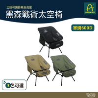 Camping Ace 野樂 黑森戰術太空椅 ARC-5T 軍綠/沙/黑 【野外營】 折疊椅 露營椅 戰術椅
