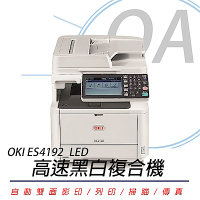 OKI ES4192 / ES4192 MFP 商務型高速黑白LED複合機