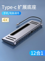 Type-c多合一擴展塢蘋果Macbookpro華為手機筆記本電腦雷電3拓展塢USB轉接頭HDMI網線網口PD快充多功能轉換器