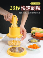 升級款玉米粒分離器剝玉米神器家用熟新鮮玉米脫粒器廚房粟米刨刀