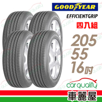 固特異 EAGLE EFFICIENTGRIP ROF EFGR 失壓續跑輪胎_四入組_205/55/16 廠商直送