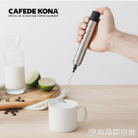 奶泡器 CAFEDE KONA電動奶泡器 咖啡拉花家用小型自動打奶泡器手持發泡器 米家家居