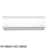 結帳97折★禾聯【HI-MK63-HO-MK63】變頻分離式冷氣10坪(含標準安裝)(7-11商品卡11400元)