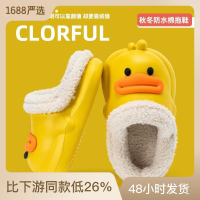 【限時免運】小鴨子小兒童棉拖鞋 秋冬保暖可愛卡通拖鞋 可拆卸襪套 室內防滑親子鞋