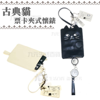 【九元生活百貨】Fieldwork 貓咪票卡夾式懷錶 日本直送
