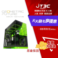 Geometric Future幾何未來 Model 5 悟空 玻璃海景房機殼 黑綠
