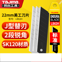 日本tajima田島22mm美工刀片重型裁紙工業用加厚工具介刀片LB62H