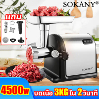 SOKANYเนื้อ50กิโลใช้เวลาเพียง1นาที 3200Wเครื่องบดหมู เครื่องบดเนื้อ เครื่องบด เครื่องปั่น เครื่องบดห