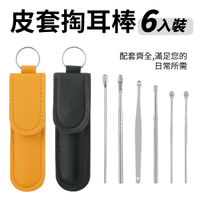 掏耳棒組 挖耳勺 挖耳器 採耳工具 挖耳朵 家用挖耳 挖耳棒 六件組 清潔