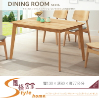 《風格居家Style》北美橡木4.3尺實木餐桌 092-03-LL
