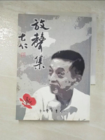 【書寶二手書T7／政治_GNK】放聲集（第１輯）台灣民權與人權_阮大仁