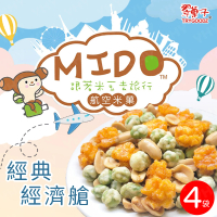 【豆之家】翠果子-MIDO航空米果 經典經濟艙x4袋(14gx35包/袋)