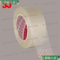 【宜家良品百貨】💥8下殺·免運💥 強力膠帶工業用高粘度十字紋網格玻璃纖維膠帶強粘航模飛機電器冰箱電池固定打包捆扎防水