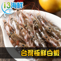 【愛上海鮮】台灣極鮮白蝦6盒(250g±10%/盒)