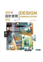透視設計表現技法(0812101)