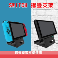 【199超取免運】台灣現貨Nintendo switch  主機支架 摺疊支架 平板 手機架 桌上立架 角度調整 NS主機 Nintendo 遊戲機