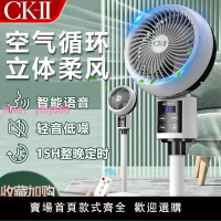 CKII空氣循環扇智能語音遙控定時臺式電風扇落地家用輕音立式電扇
