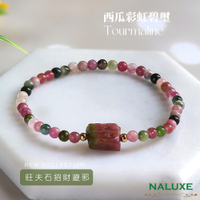 【Naluxe】原礦西瓜碧璽+彩虹碧璽設計款開運手鍊(旺夫石招財納福避邪)