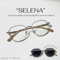 AS(007)แว่นกรองแสงสีฟ้าไม่มีค่าสายตา รุ่นSELENA ทรงหยดน้ำไดม่อน ยูวี400 ออกแดดเปลี่ยนสี เลนส์แท้ Uni