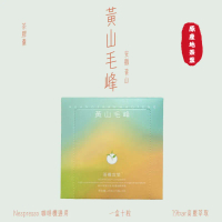 黃山毛峰綠茶｜茶膠囊 10粒/盒 (Nespresso®適用)