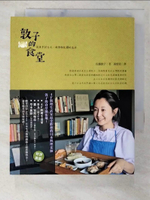 【書寶二手書T1／餐飲_CAZ】敦子的食堂：從東京到台北，被食物包圍的生活_佐藤敦子