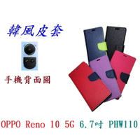 【韓風雙色】OPPO Reno 10 5G 6.7吋 PHW110 翻頁式 側掀 插卡 支架 皮套 手機殼
