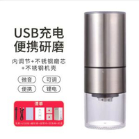磨豆機電動磨豆機小型咖啡豆研磨機便攜戶外磨豆機便攜咖啡機新品