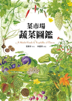 【電子書】菜市場蔬菜圖鑑