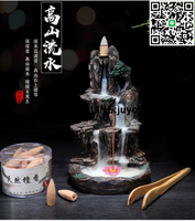 [聚優]倒流香爐高山流水創意擺件節節高升檀香沉香cha道家用室內香薰爐