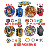【廠家直發】全新戰鬥陀螺 B119雙向拉線發射器套組 B-122 靈魂魔龍 B-125 死亡黑帝斯 B-127 B-12