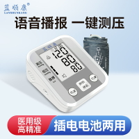 電子血壓計家用臂式語音款全自動血壓測量儀高精準量血壓測壓儀器