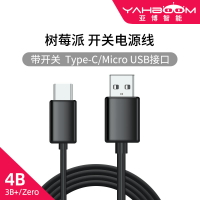 亞博智能 樹莓派3B+/4B/ZERO/W開關電源線數據線 microUSB/Type-C