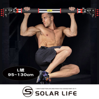 Solar Life 索樂生活 室內單槓 L號/安裝距離97-130cm.引體向上槓 門上單槓 家用運動單槓 室內門框單槓 居家健身單槓
