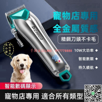 【千羽家居】寵物專用剃毛器 寵物電剪 寵物剃毛器 狗狗電推剪 寵物剪毛器 寵物美容 剃毛器 剃毛刀 剃毛 電動剃毛 寵