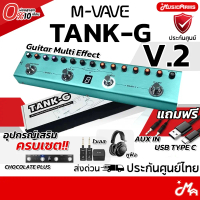M-VAVE TANK-G V.2 Guitar เอฟเฟคกีตาร์ TankG / มัลติเอฟเฟค (ส่งด่วนประกันศูนย์ไทย)