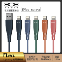 808 Audio FLEXI系列 MFi認證 Lightning 快速充電傳輸線 1.2m