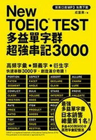 New TOEIC TEST多益單字群超強串記3000  成重壽 2022 眾文圖書股份有限公司