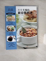 【書寶二手書T1／餐飲_QE1】小小米桶的廚房教科書_吳美玲