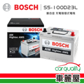 BOSCH 博世 100D23L 銀合金汽車電瓶 充電制御 免保養