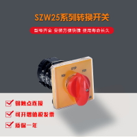 廠家直銷 萬能轉換開關 SZW25-64D/3 正反轉功能