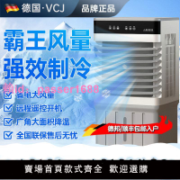 德國VCJ冷風扇家用工業商用注水冷風機餐廳大型降溫制冷空調扇