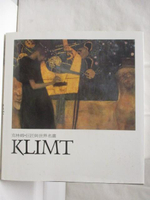 【書寶二手書T3／藝術_O51】克林姆Klimt_巨匠與世界名畫_附殼