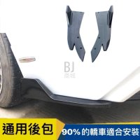 BJ SHOP 汽車通用後鏟 後包角 車尾 護角 碳纖維(汽車通用後鏟 後包角 車尾 護角 碳纖維)