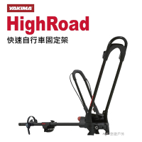 【YAKIMA】HighRoad 快速自行車固定架 2114 車頂架 自行車架 固定架 悠遊戶外