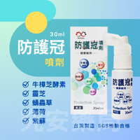 防護冠 噴劑